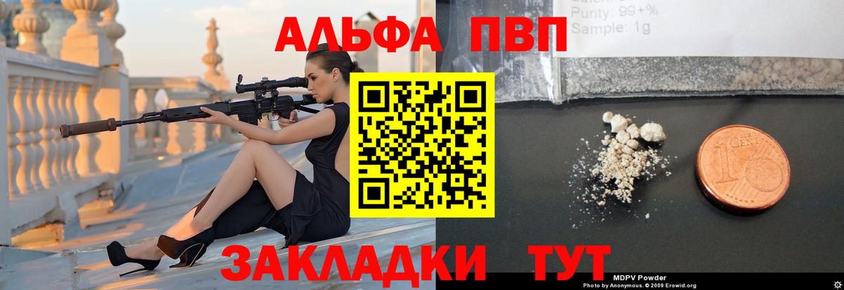 Альфа ПВП мука Топки