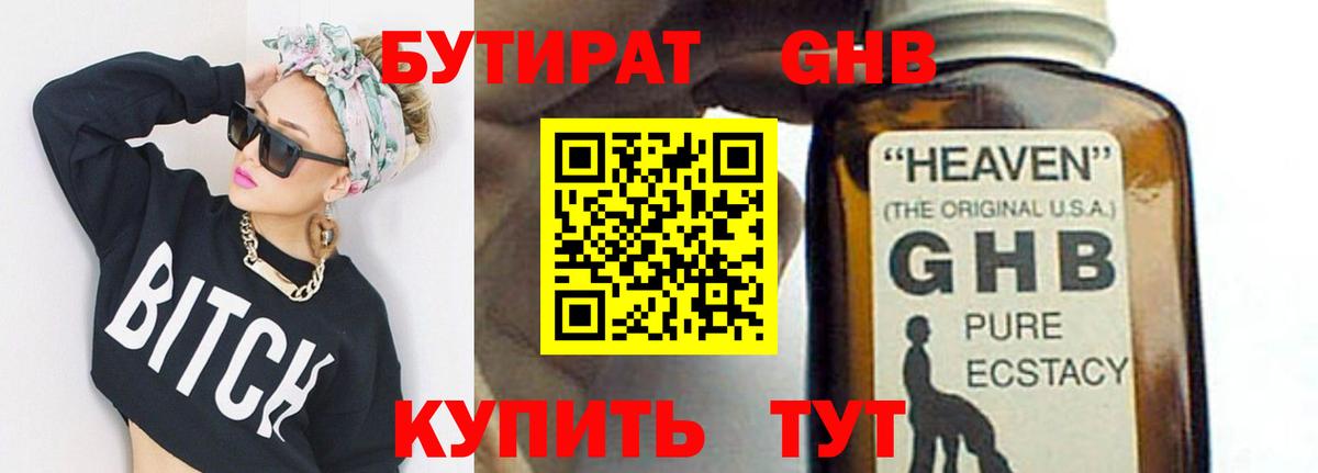БУТИРАТ бутандиол  БУТИРАТ  Топки  Вход с VPN 