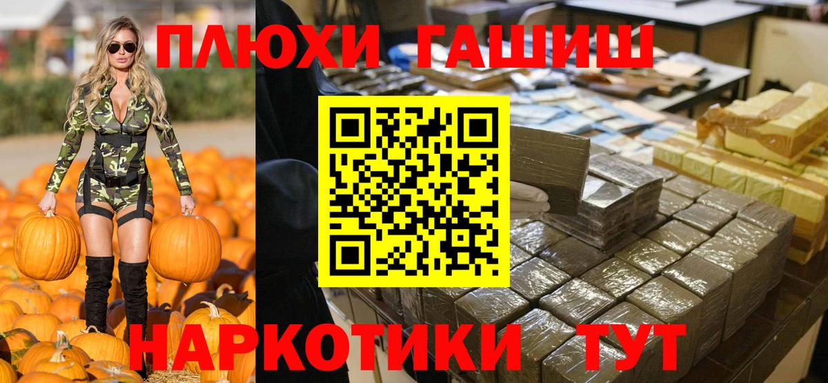 ГАШ  Гашиш Premium  Вход с VPN  Топки 