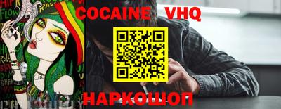 кокаин VHQ Новозыбков