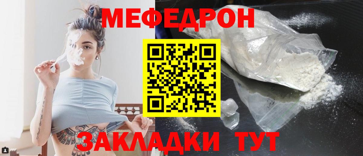 МЯУ-МЯУ мука  Вход с VPN  Мефедрон  где купить наркоту  Топки 